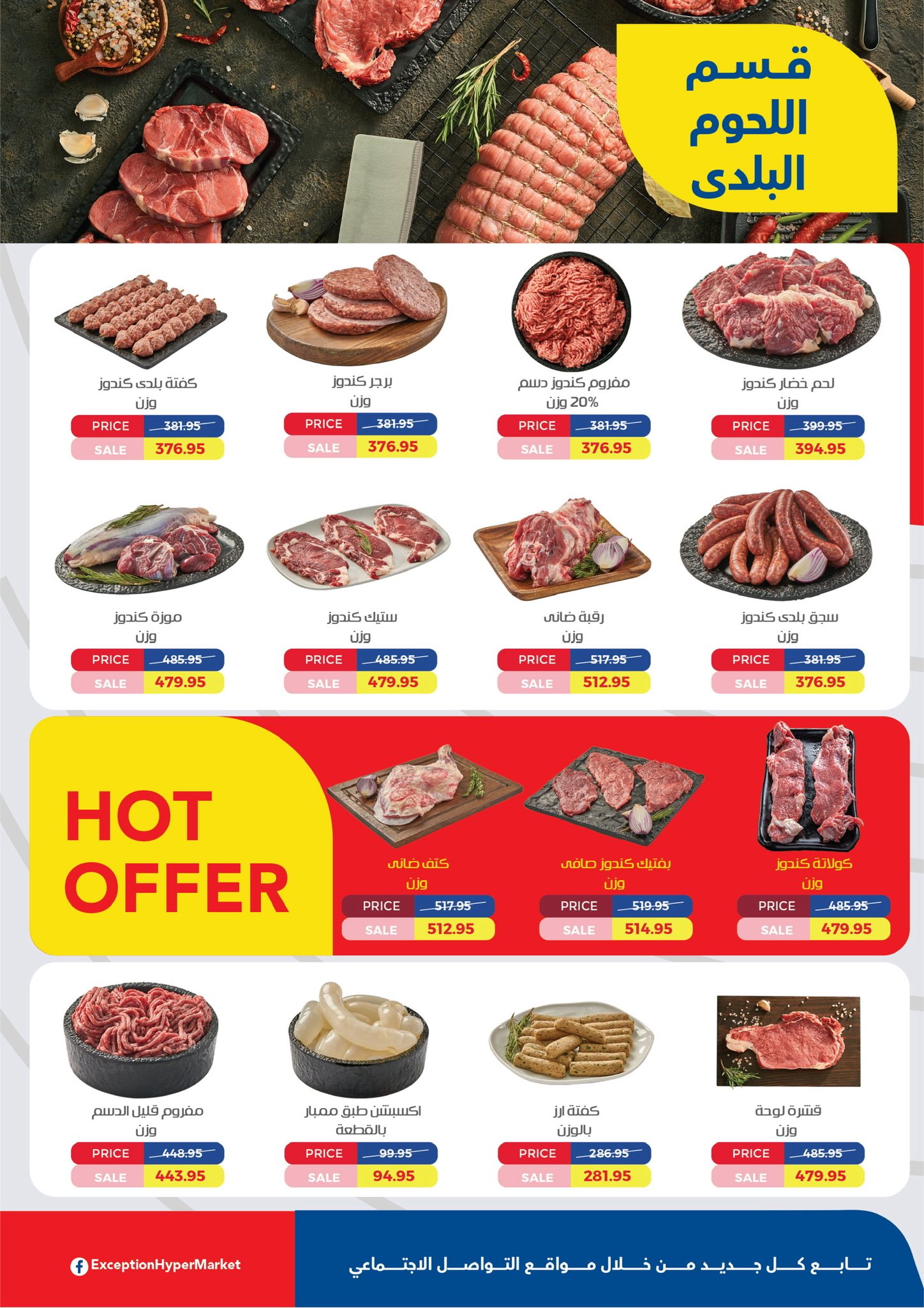 exception offers from 25jun to 6jun 2025 عروض اكسبشن من 25 يونيو حتى 6 يونيو 2025 صفحة رقم 4